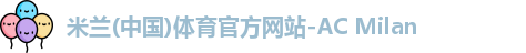 米兰